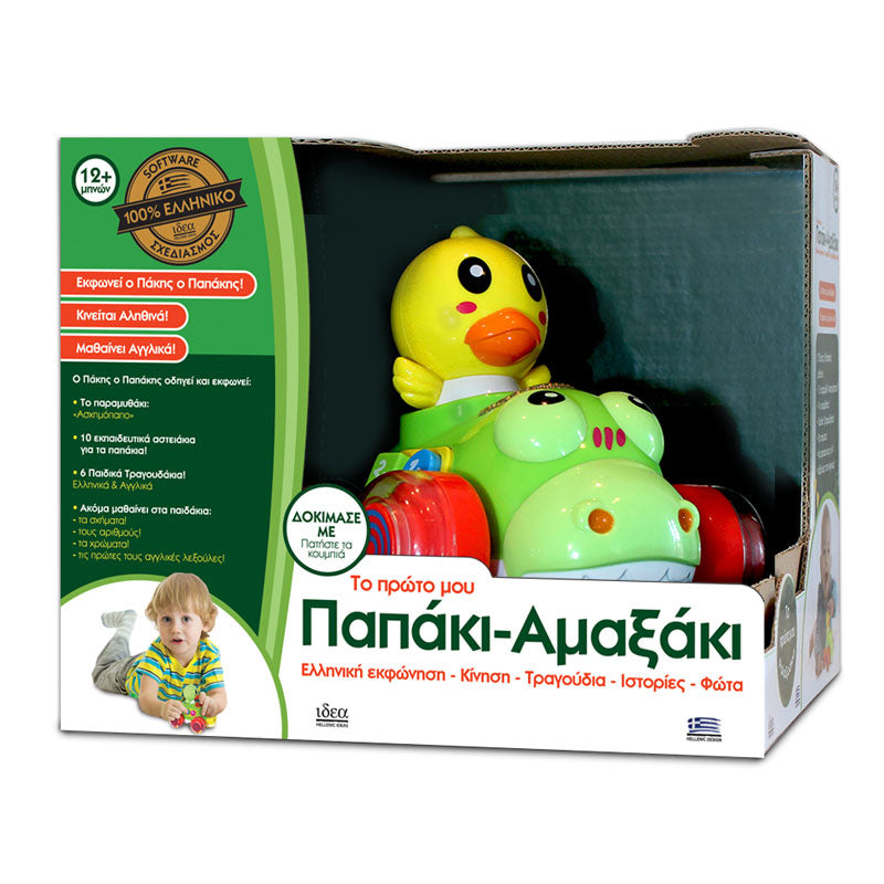 IDEA Παπάκι – Αμαξάκι 15121