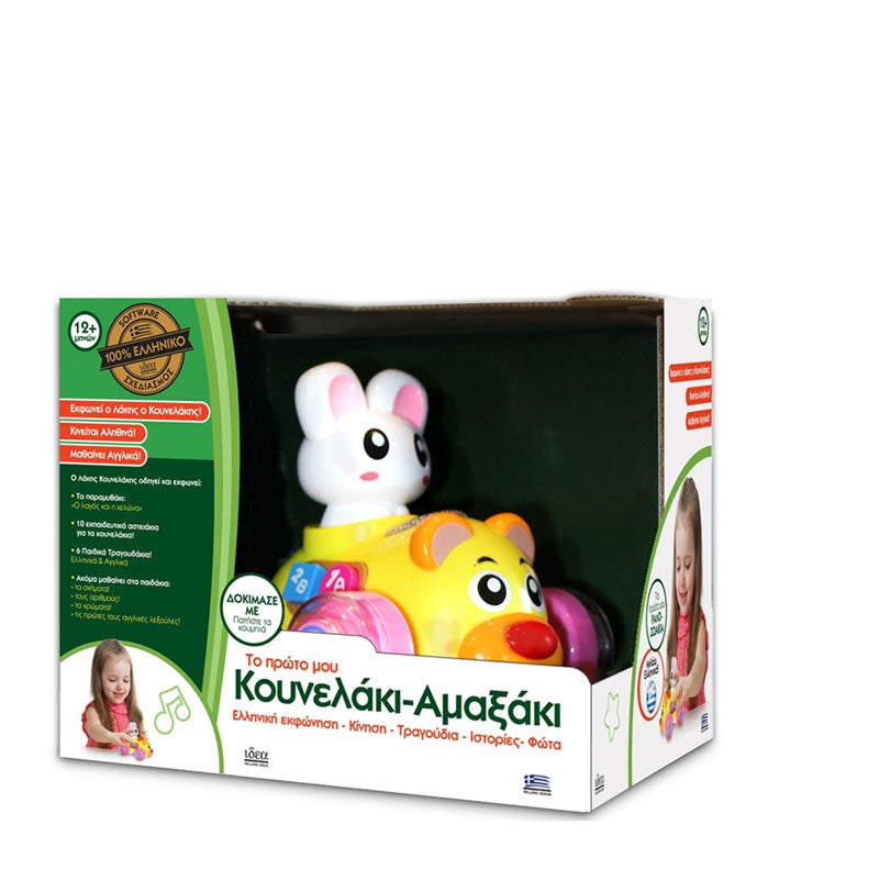 IDEA Κουνελάκι – Αμαξάκι 15122