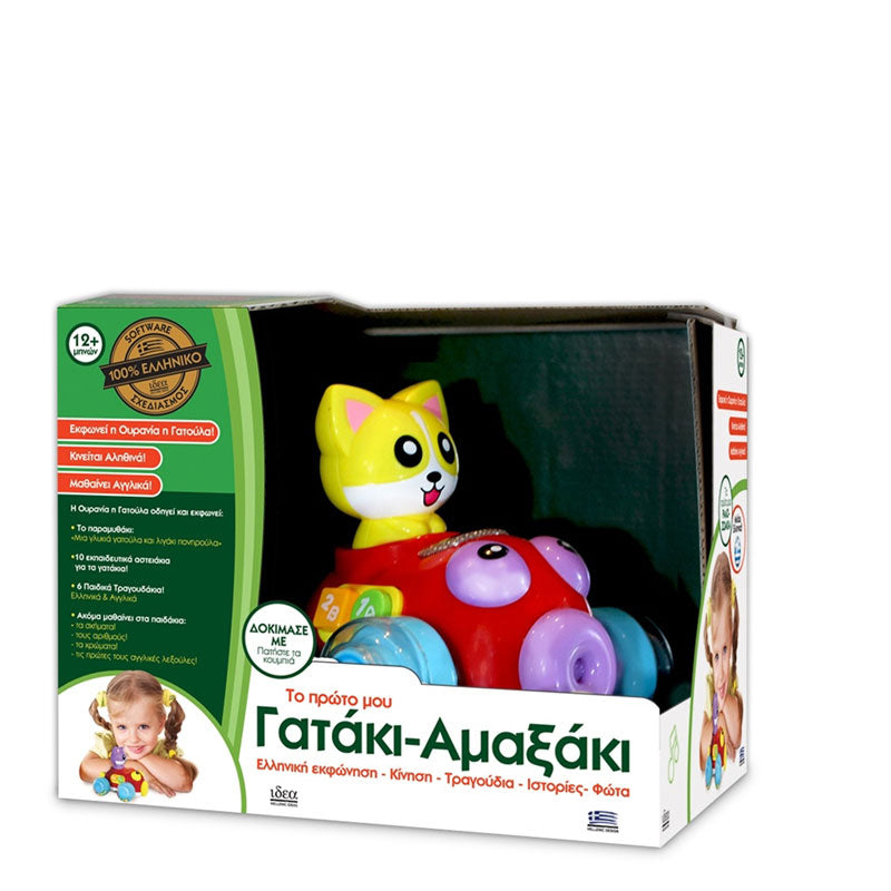 IDEA Γατάκι – Αμαξάκι 15123