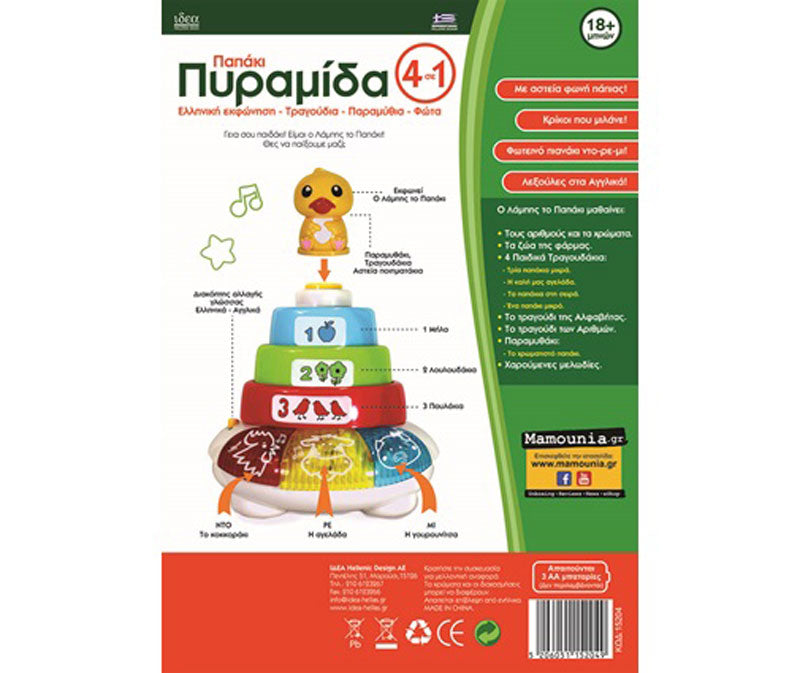 IDEA Παπάκι Πυραμίδα 15204
