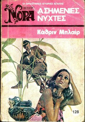 Ασημένιες Νύχτες