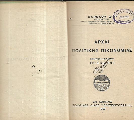 Αρχαί πολιτκής οικονομίας