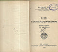 Αρχαί πολιτκής οικονομίας