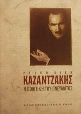 Οκτώ κεφάλαια για τον Νίκο Καζανζτάκη