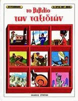 ΣΕΙΡΑ΄ΤΑ ΧΡΥΣΑ ΜΟΥ ΒΙΒΛΙΑ  ΑΠΟ ΤΟ 1 ΕΩΣ ΤΟ 8