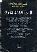 Φυσιολογία