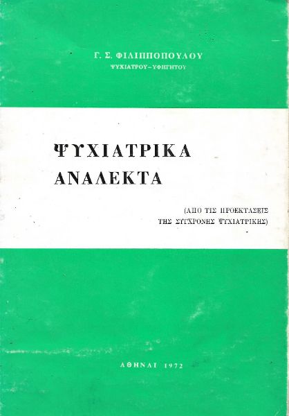 Ψυχιατρικά ανάλεκτα