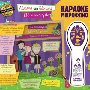 IDEA Μικρόφωνο Καραοκε Εδώ Νηπιαγωγείο 18200