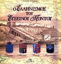 Ο ΕΛΛΗΝΙΣΜΟΣ ΤΟΥ ΕΥΞΕΙΝΟΥ ΠΟΝΤΟΥ ΟΔΗΣΣΟΣ, ΤΑΙΓΑΝΙΟ, ΡΟΣΤΟΦ, ΜΑΡΙΟΥΠΟΛΗ     ΚΑΡΔΑΣΗΣ Α. ΒΑΣΙΛΗΣ