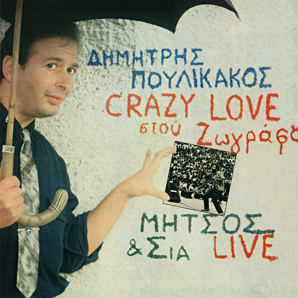 Crazy Love Στου Ζωγράφου - Μήτσος & Σία Live!