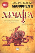 ΧΙΜΑΙΡΑ