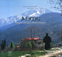 Άθως