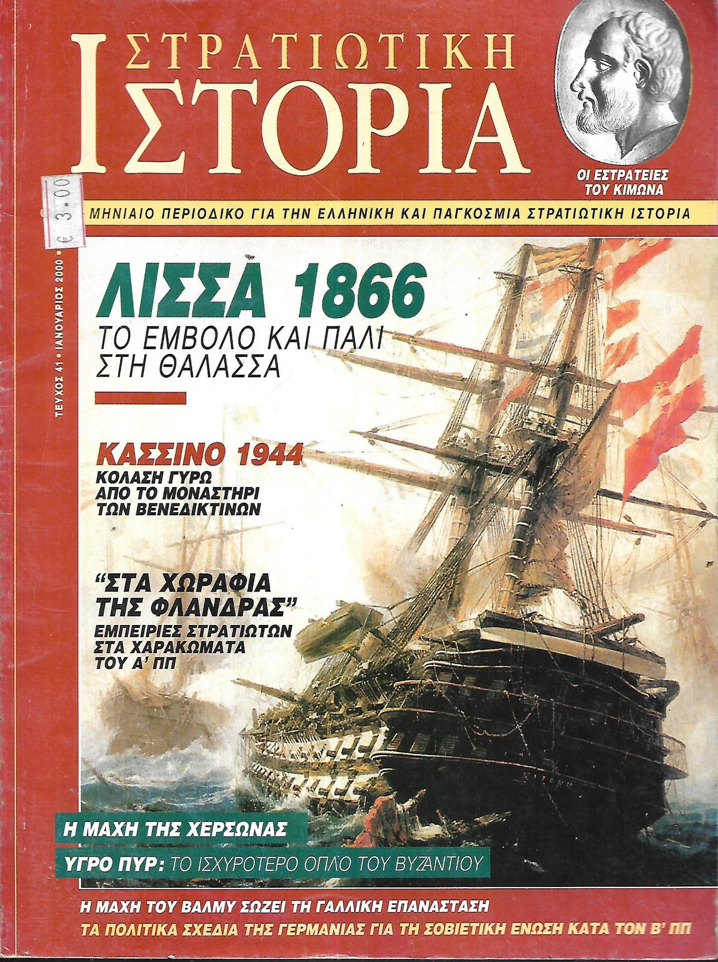 Στρατιωτική Ιστορία No 041