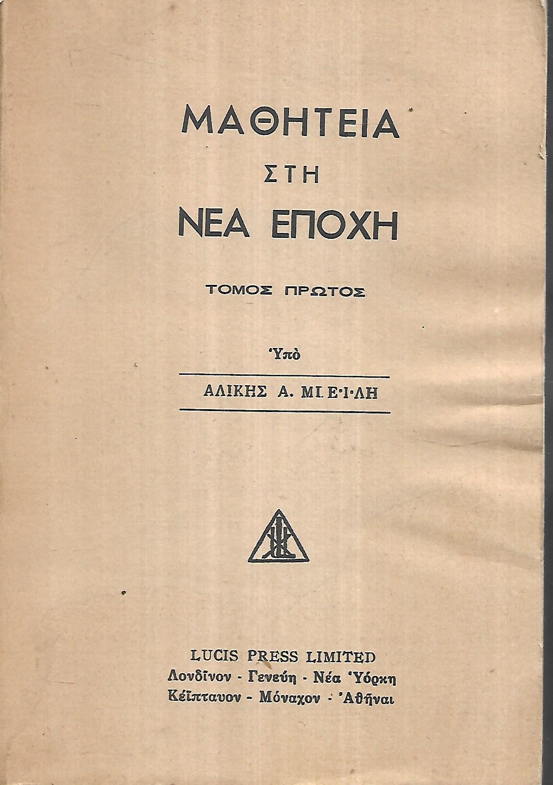 ΜΑΘΗΤΕΙΑ ΣΤΗ ΝΕΑ ΕΠΟΧΗ
