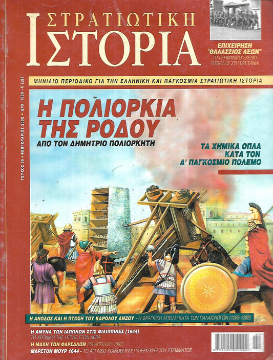 Στρατιωτική Ιστορία No 066