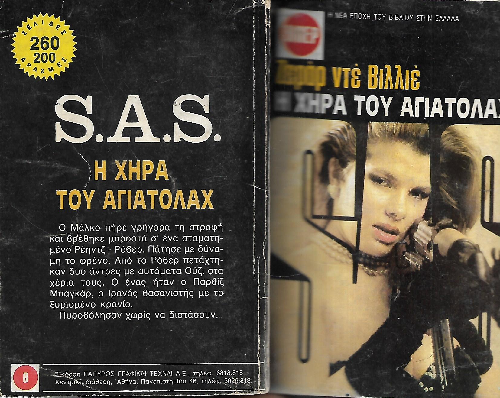 Η ΧΗΡΑ ΤΟΥ ΑΓΙΑΤΟΛΑΧ