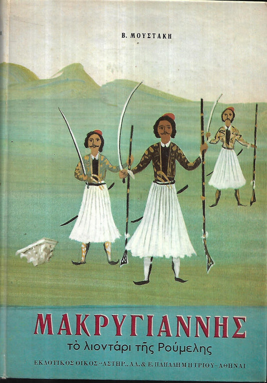 Αναγνωστικό Ε΄ Δημοτικού