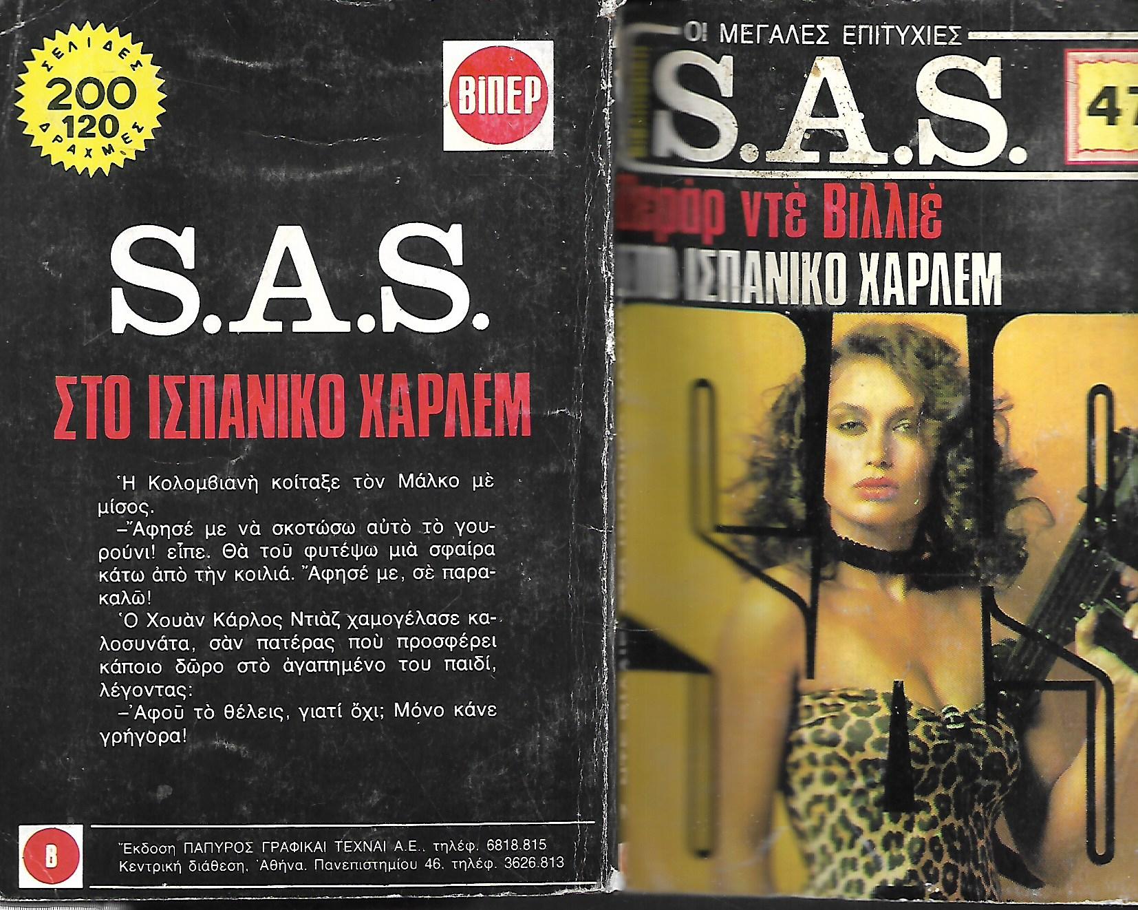 ΣΤΟ ΙΣΠΑΝΙΚΟ ΧΑΡΛΕΜ