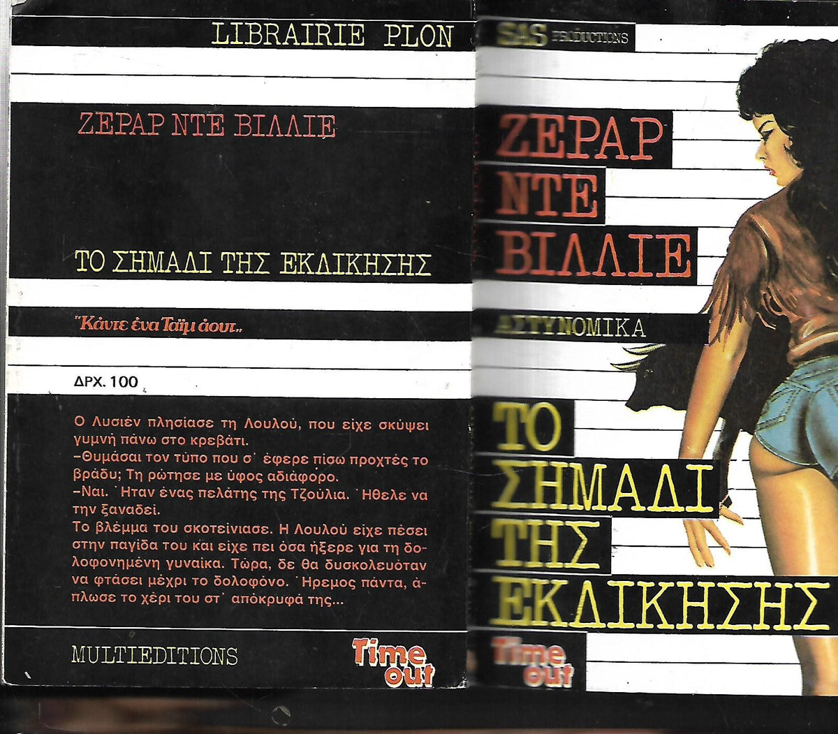 ΤΟ ΣΗΜΑΔΙ ΤΗΣ ΕΚΔΙΚΗΣΗΣ