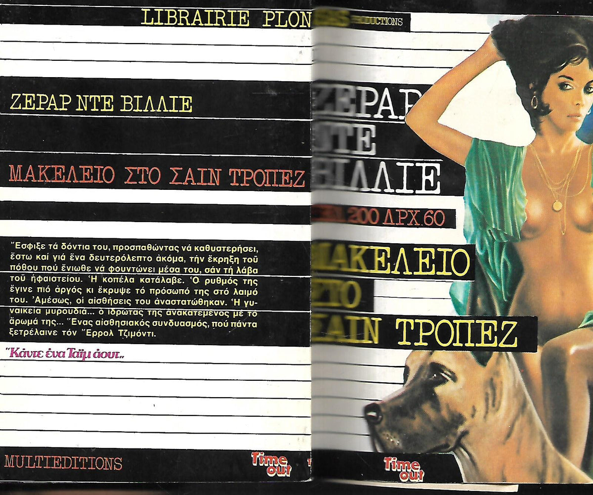 MAKELEIO STO SAIN TROPEZ