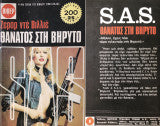 Θάνατος στη Βηρυτό