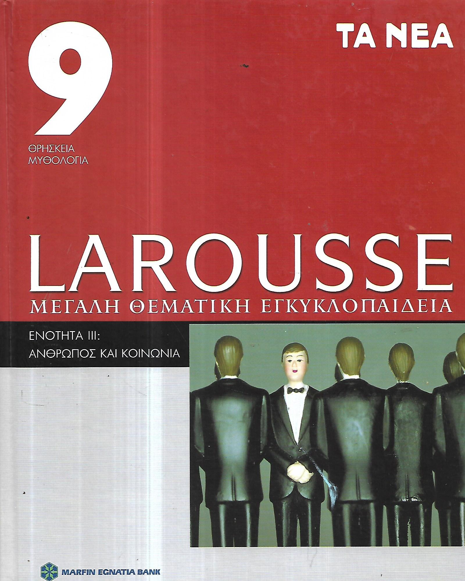 Εγκυκλοπαίδεια Larousse