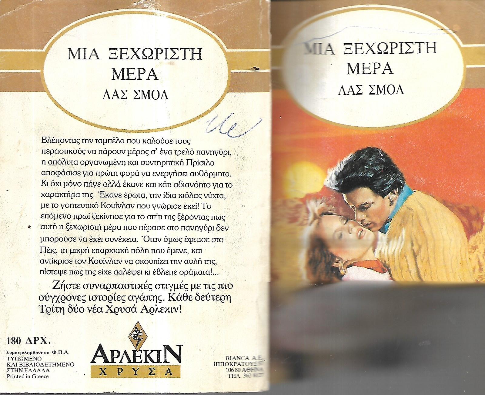 Μια ξεχωριστή μέρα