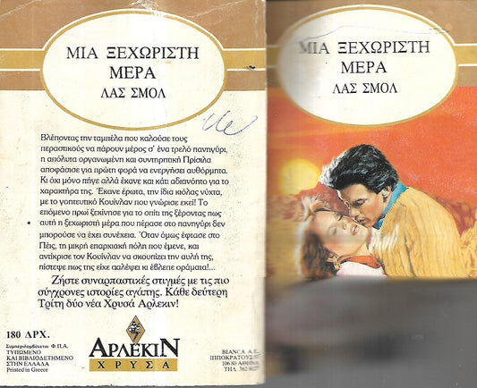 Μια ξεχωριστή μέρα