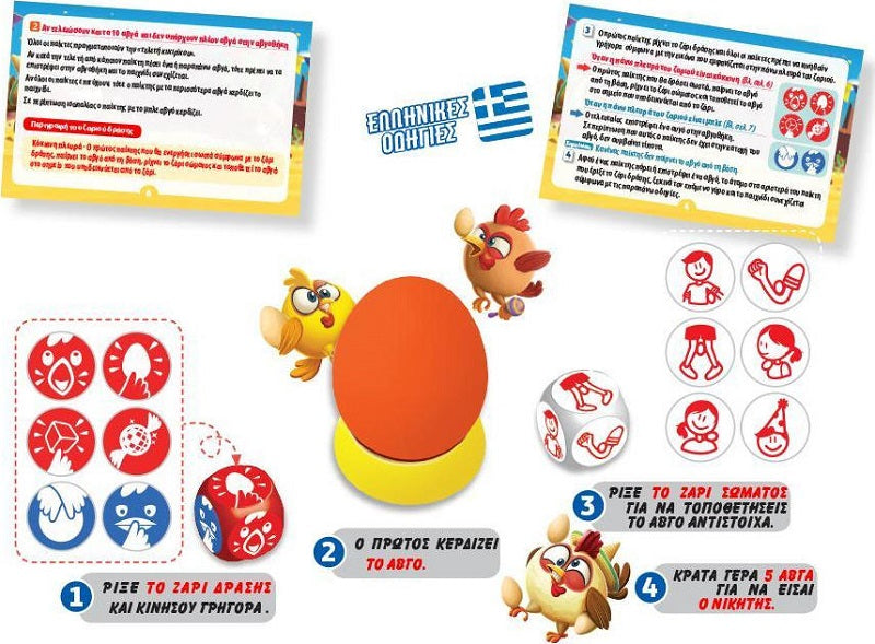 Crazy Eggz – Τρελά Αβγά