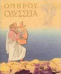 ΟΜΗΡΟΣ: ΟΔΥΣΣΕΙΑ ΜΕΤΑΓΡΑΦΗ ΣΕ ΠΕΖΟ ΛΟΓΟ (1932)     ΟΜΗΡΟΣ