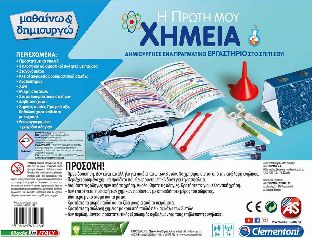 As Company Εκπαιδευτικό Παιχνίδι Μαθαίνω & Δημιουργώ Η Πρώτη μου Χημεία για 8+ Ετών