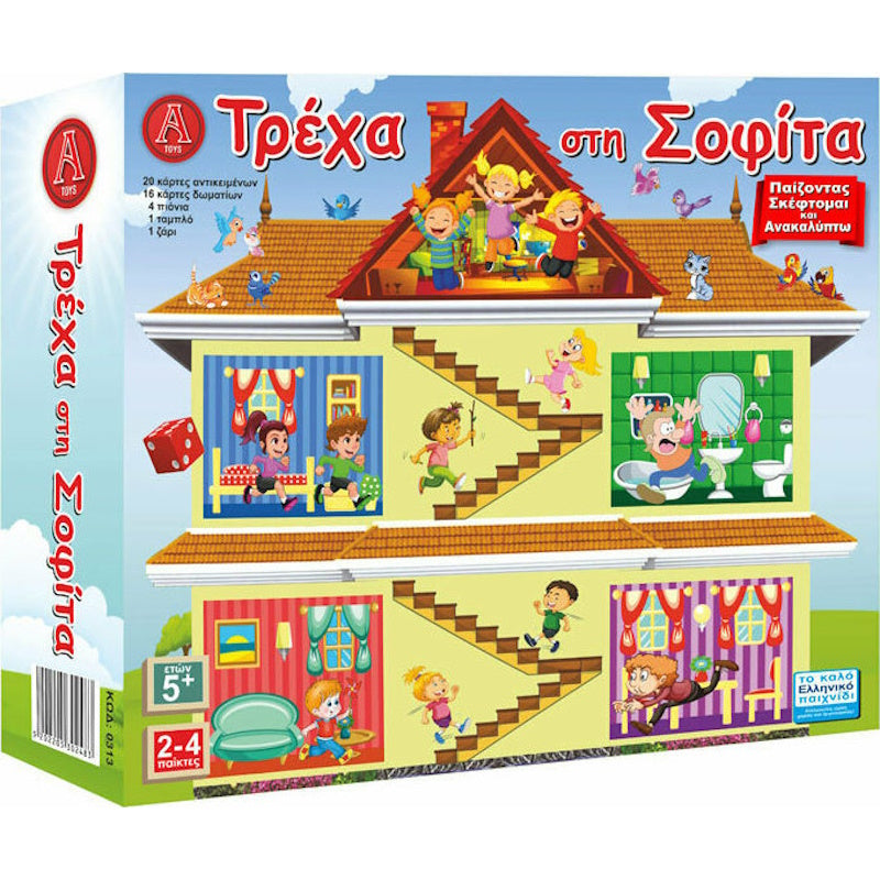 Argy Toys Τρέχα Στη Σοφίτα