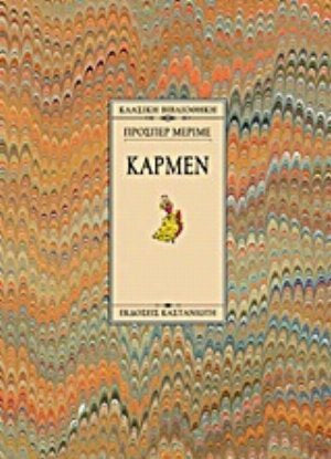 Κάρμεν