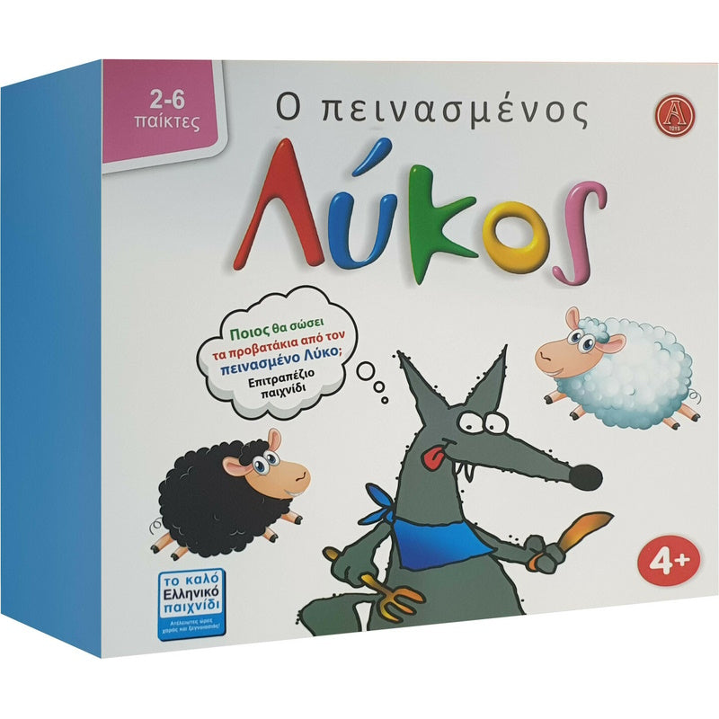 Argy Toys Ο Πεινασμένος Λύκος