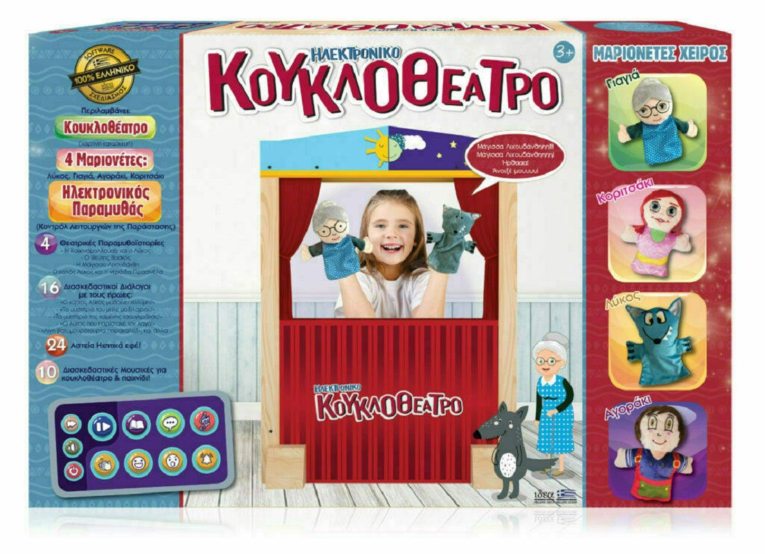 Hellenic Ideas Σετ Κουκλοθέατρο