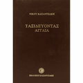 Ταξιδεύοντας Αγγλία