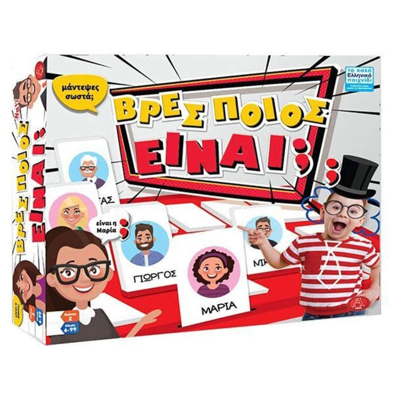 Argy Toys Βρες Ποιος Είναι Νέα Έκδοση
