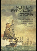Νεώτερη ευρωπαϊκή ιστορία