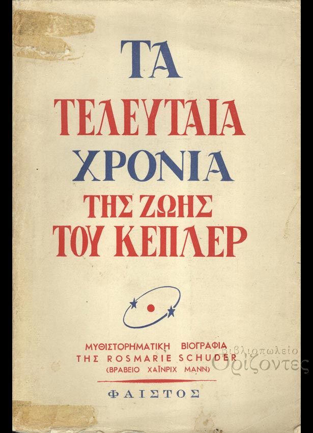 Κέπλερ