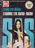 Σταθμός στο πάγκο - πάγκο Ζεράρ Ντε Βιλλιέ