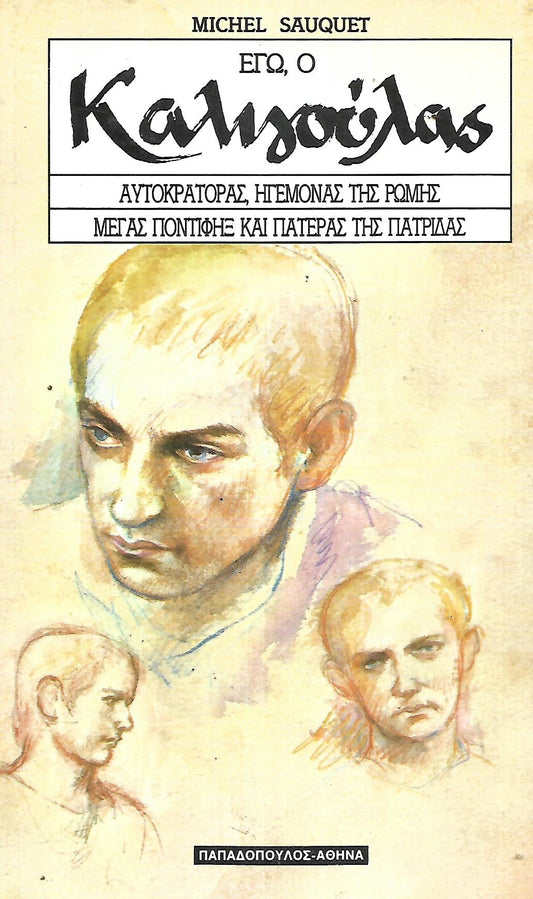 Εγώ, ο Καλιγούλας