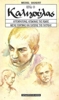Εγώ, ο Καλιγούλας