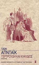 ΓΕΡΤΡΟΥΔΗ ΚΑΙ ΚΛΑΥΔΙΟΣ