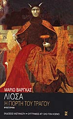 Η γιορτή του τράγου