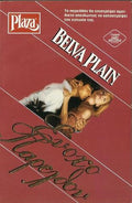 Ένοχο Παρελθόν  Belva Plain