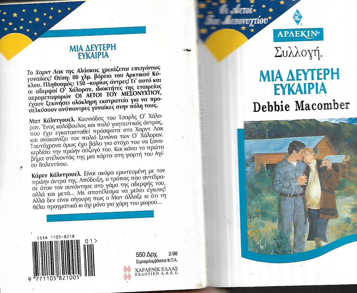 Μια δεύτερη ευκαιρία