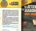 Το άγγιγμα του διαβόλου