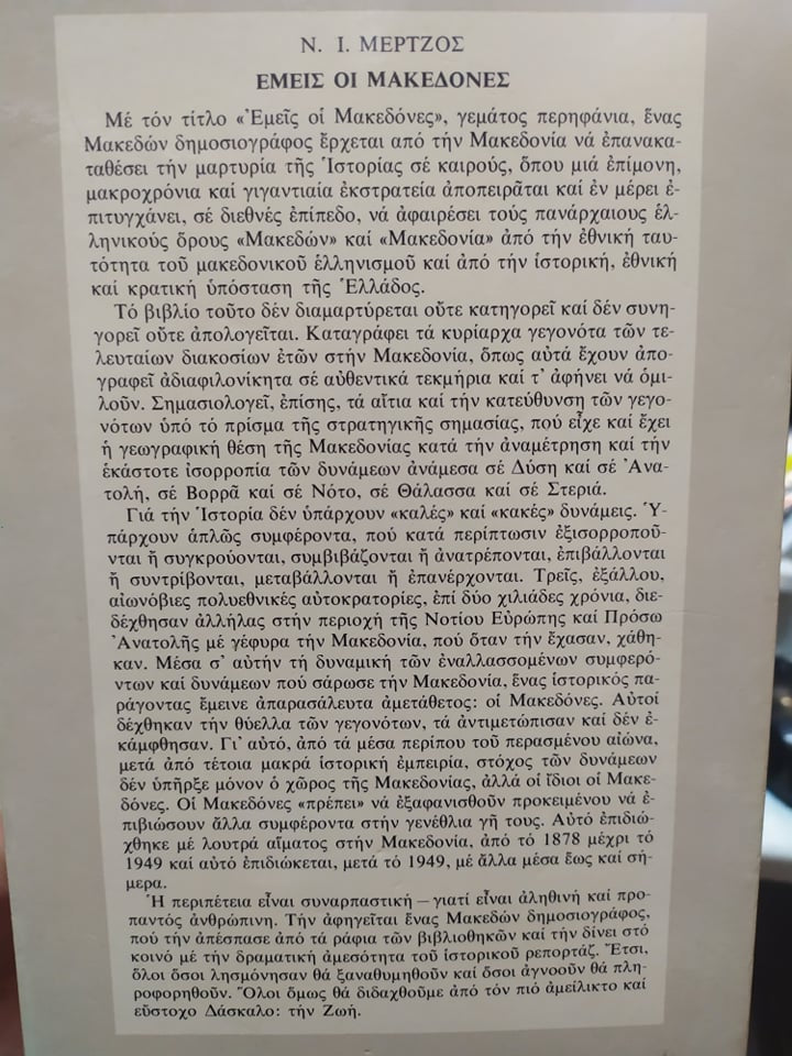 Εμείς οι Μακεδόνες