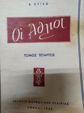 Οι Άθλιοι