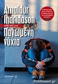 Παγωμένη νύχτα